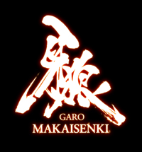 GARO MAKAISENKI ビジュアルシート GARO MAKAISENKI ビジュアルシート GARO MAKAISENKI ビジュアルシート