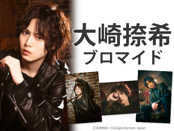大崎捺希のブロマイドを全国コンビニのマルチコピー機で期間限定発売