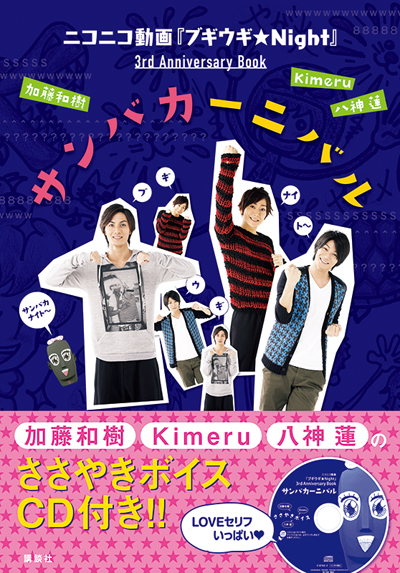 ブギウギ☆Night』3rd Anniversary Book『サンバカーニバル