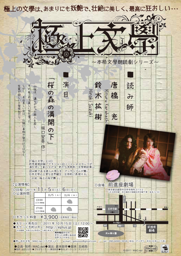 鈴木拡樹 朗読劇 極上文學 桜の森の満開の下 パンフレット 唐橋充 極上文学「桜の森の満開の下」パンフレット 唐橋充・鈴木拡樹
