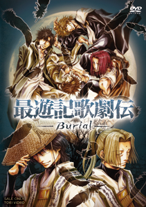 最遊記歌劇伝－Burial－』PLAYBACK☆SP｜ビジュアルボーイ