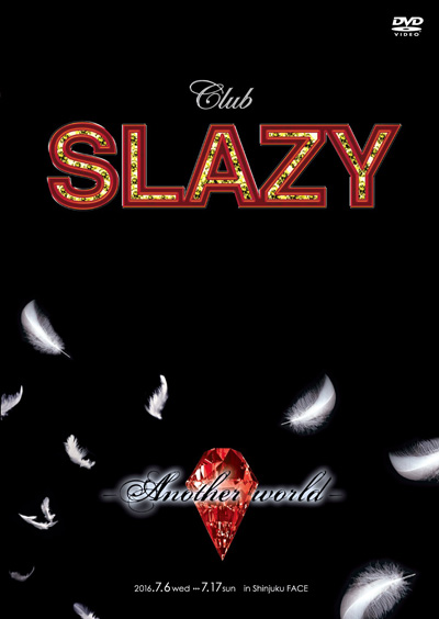 Club SLAZY-Another world-』PLAYBACK☆SP｜ビジュアルボーイ