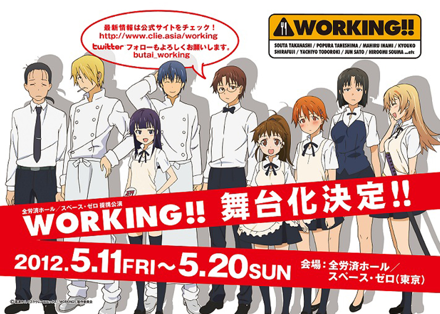 舞台 WORKING!!DVD 浜尾京介／大山真志／加藤良輔-