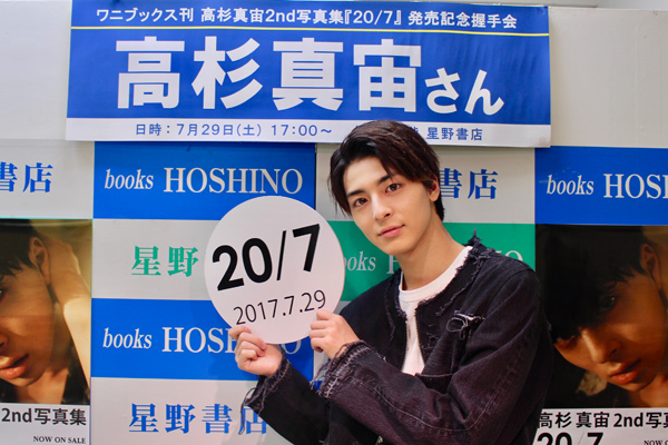 高杉真宙 チェキ 大阪 ファンミーティング 高杉真宙チェキ