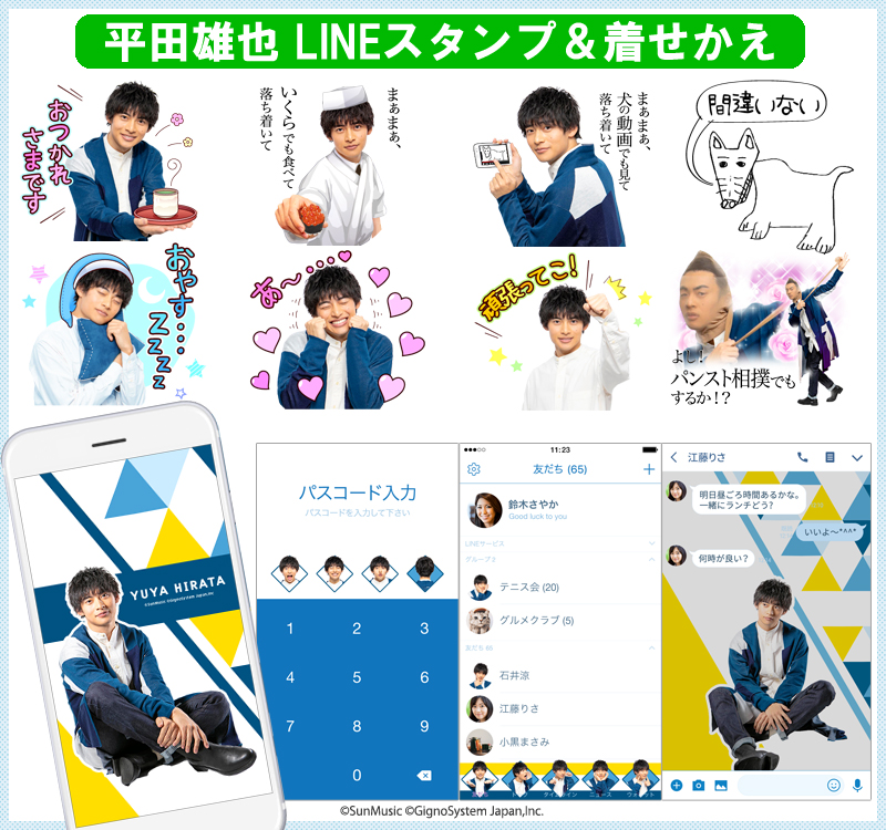 ウルトラマンr B 主人公 湊カツミ役 出演 俳優 平田雄也 Lineスタンプ Line着せかえ同時リリース ビジュアルボーイ